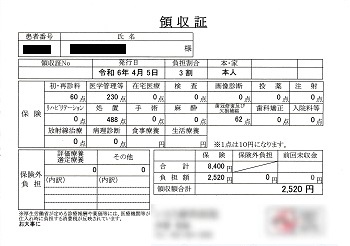 ２，５２０円―請求書兼領収書