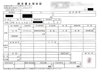 ４８０円―請求書兼領収書（４／２２ 心の診療所）