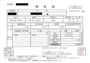１，２１０円―領収書　２０２４／１／５ショッピングモール薬局