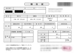 ３７０円―領収書（５／２０ 処方箋薬局）