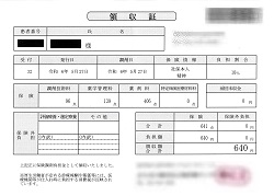 ６４０円―領収書（５／２７ 処方箋薬局）