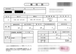 ５３０円―領収書（６／１０ 処方箋薬局）