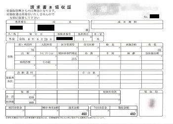 ４６０円―請求書兼領収書（６／２０ 心の診療所）