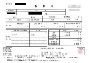 １，１３０円―領収書　２０２４／６／２８ショッピングモール薬局