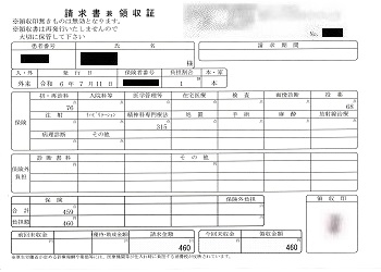 ４６０円―請求書兼領収書（７／０１ 心の診療所）