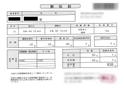 ８３０円―領収書（７／１８ 処方箋薬局）