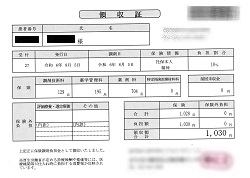 １，０３０円―領収書（８／０５処方箋薬局）