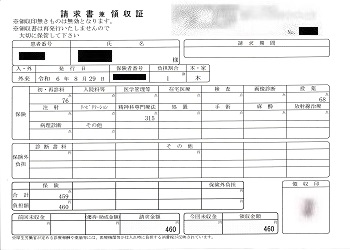 ４６０円―請求書兼領収書（８／２９ 心の診療所）