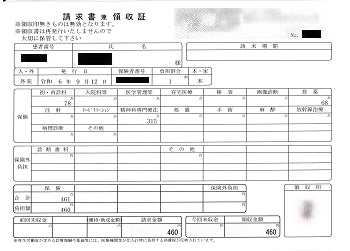 ４６０円―請求書兼領収書（９／１２ 心の診療所）
