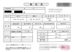 ４６０円―領収書（９／１３ 処方箋薬局）