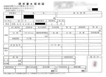 ４６０円―請求書兼領収書（９／１９ 心の診療所）