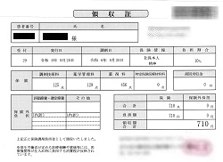 ７１０円―領収書（９／２０処方箋薬局）