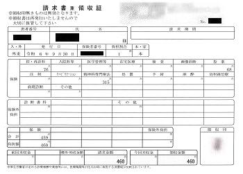４６０円―請求書兼領収書（９／３０ 心の診療所）