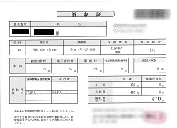 ４７０円―領収書（９／３０処方箋薬局）