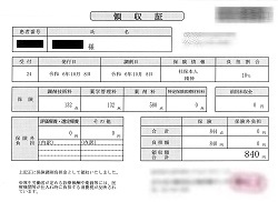 ８３０円―領収書（１０／８処方箋薬局）