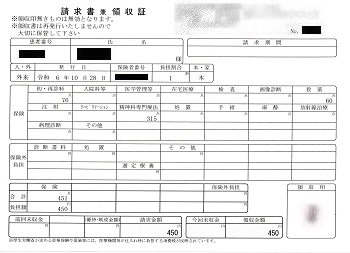 ４５０円―請求書兼領収書（１０／２８ 心の診療所）