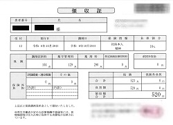 ５２０円―領収書（１０／２９処方箋薬局）