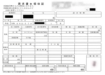 ４５０円―請求書兼領収書（１１／７ 心の診療所）