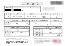 ５７０円―領収書（１１／１１方箋薬局）