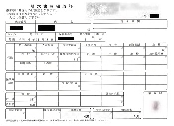 ４５０円―請求書兼領収書（１１／１８ 心の診療所）