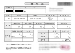 １，２２０円―領収書（１２／２６処方箋薬局）