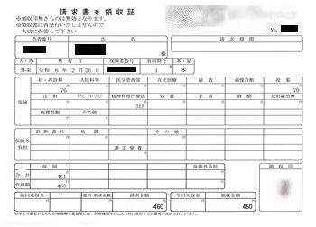 ４６０円―請求書兼領収書（１２／２６ 心の診療所）
