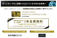 特別な入会特典―ゴールドカード