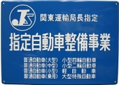 指定工場 関東運輸局の例ー国土交通省