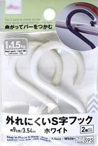 耐荷重約１．５Ｋｇー外れにくいＳ字フック