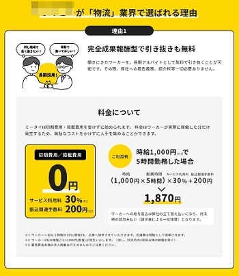 「物流」業界で選ばれる理由ーすきまバイト募集サービス