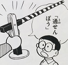 通せんぼうーＹＡＨＯＯ！画像