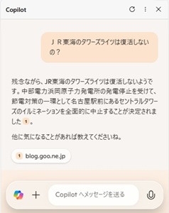 タワーズライツに関する質問ーCopilot