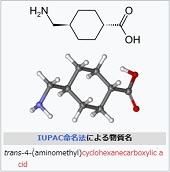 トラネキサム酸―フリー百科事典『ウィキペディア』