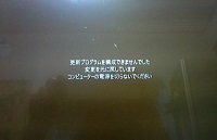 更新プログラムを構成できませんでしたーＷｉｎｄｏｗｓ１０