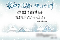 寒中見舞い―友人より
