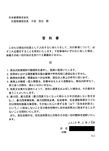 誓約書ー正社員登用関係書類