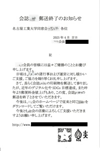 会誌郵送終了のお知らせ―大学学科同窓会