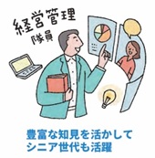 豊富な地検を活かしてシニア世代も活躍―経営管理隊員