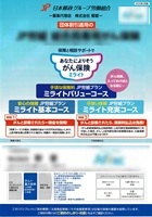 がん保険―団体割引適用