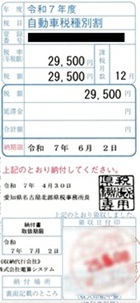 29,500円―自動車税納税