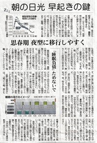 朝の日光 早起きの鍵―地方新聞