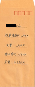 4,330円ー自治会費・組費・排水管清掃工事費納付