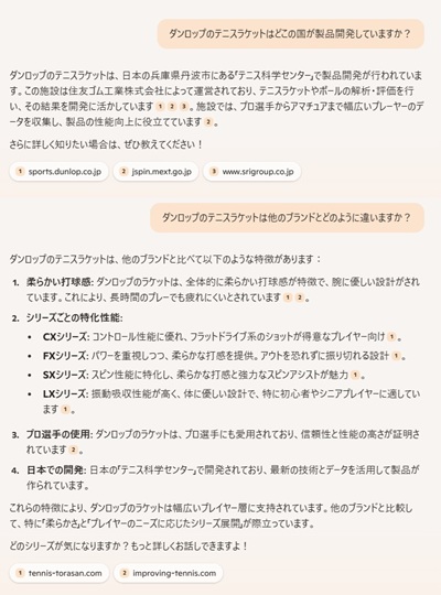 ダンロップのテニスラケットについての質問―Copilot