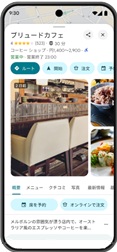 店舗の口コミ情報等―Google マップ - ナビ、乗換案内