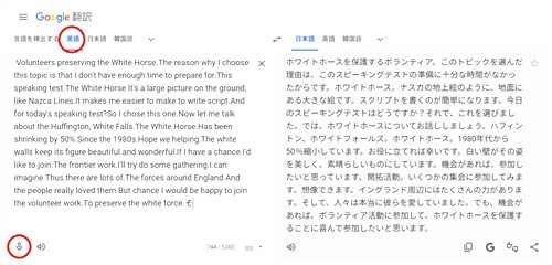 文字起こし―Google 翻訳