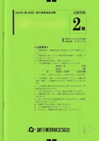 銀行業務検定試験―試験時間１８０分