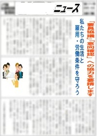 労働組合ニュース―郵便局