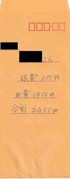 町内会費他②―自治会