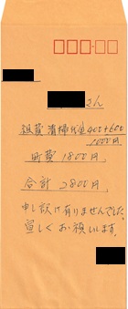 町内会費他①―自治会