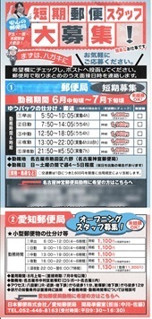 短期郵便スタッフ大募集―郵便局